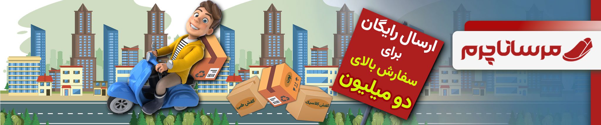 مرسانا-2